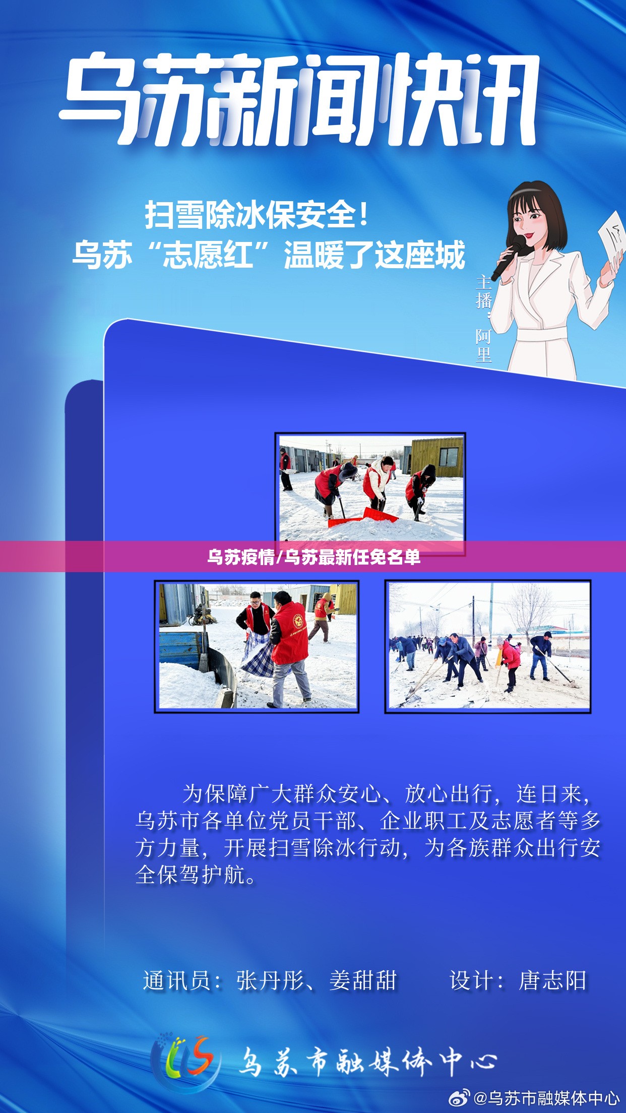 乌苏疫情/乌苏最新任免名单 乌苏疫情/乌苏最新任免名单