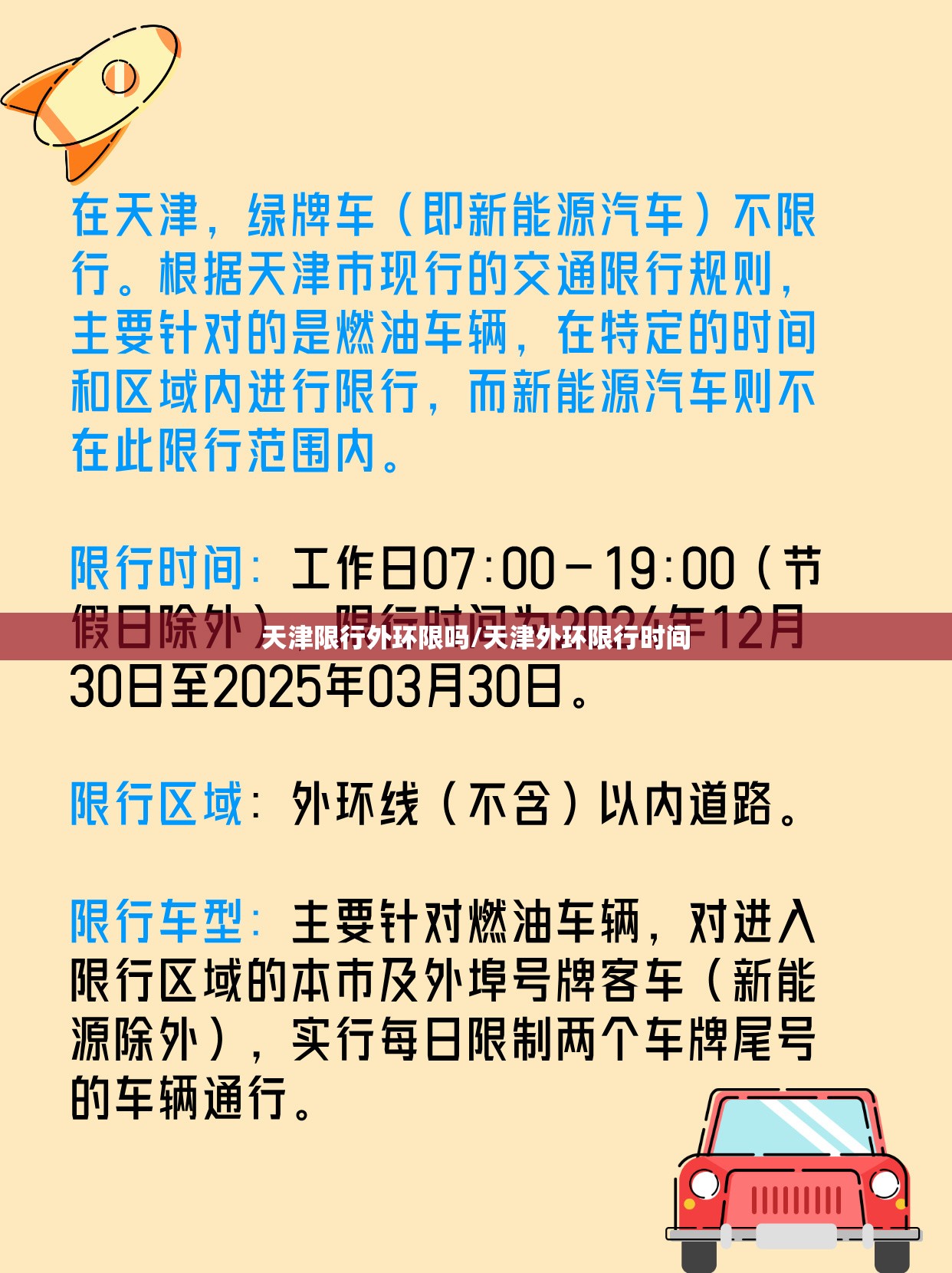 天津限行外环限吗/天津外环限行时间 天津限行外环限吗/天津外环限行时间