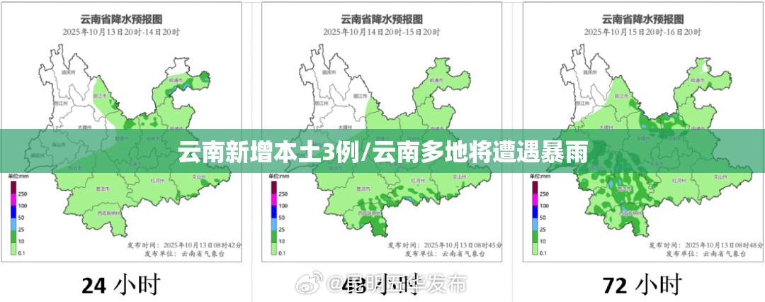云南新增本土3例/云南多地将遭遇暴雨