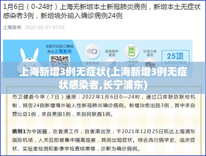 上海新增3例无症状(上海新增3例无症状感染者,长宁浦东)