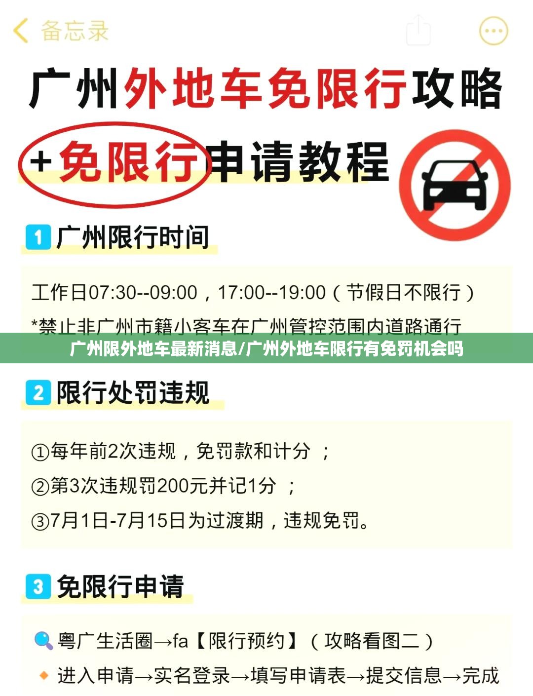 广州限外地车最新消息/广州外地车限行有免罚机会吗 广州限外地车最新消息/广州外地车限行有免罚机会吗