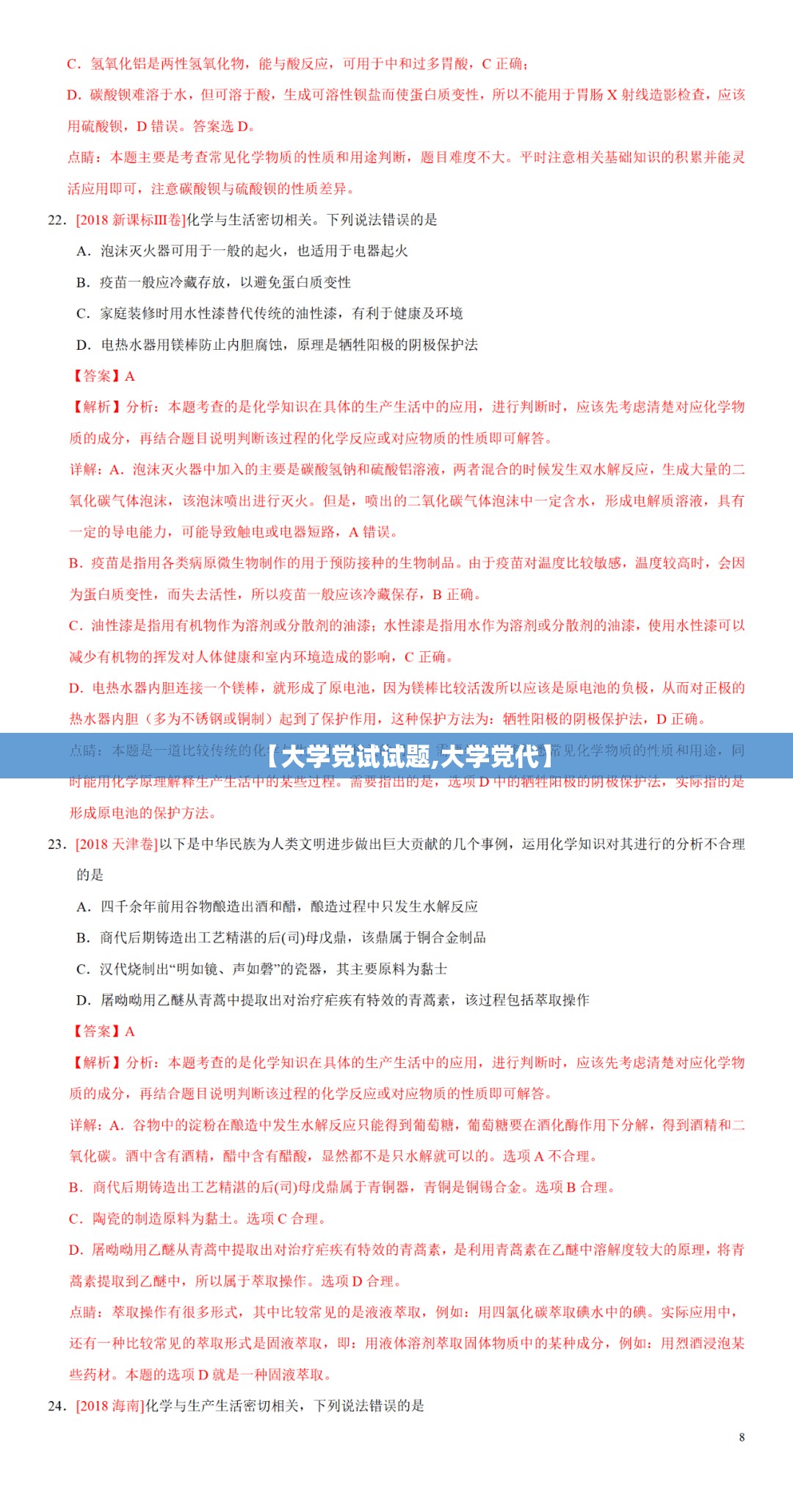 【大学党试试题,大学党代】 【大学党试试题,大学党代】