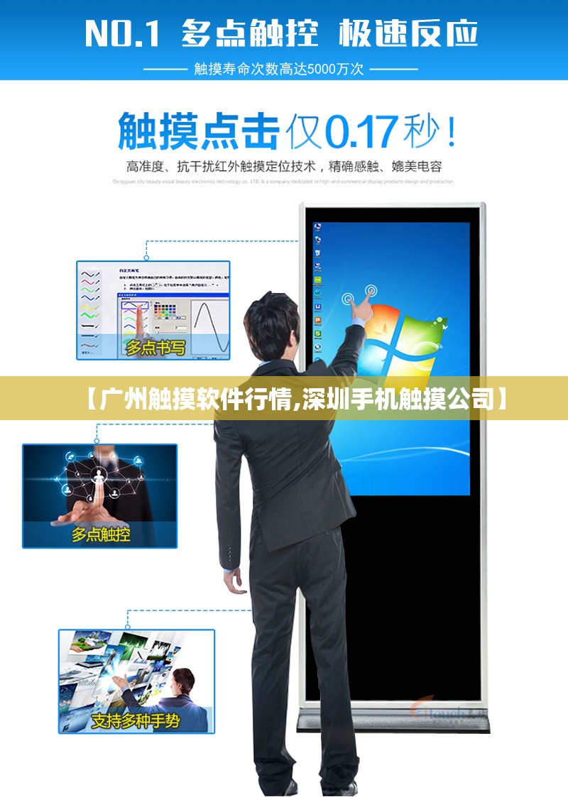 【广州触摸软件行情,深圳手机触摸公司】 【广州触摸软件行情,深圳手机触摸公司】
