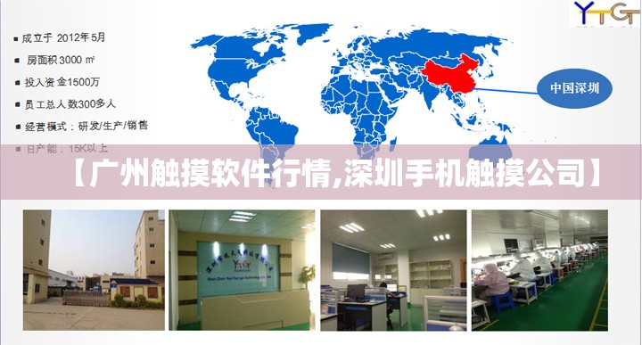 【广州触摸软件行情,深圳手机触摸公司】 【广州触摸软件行情,深圳手机触摸公司】