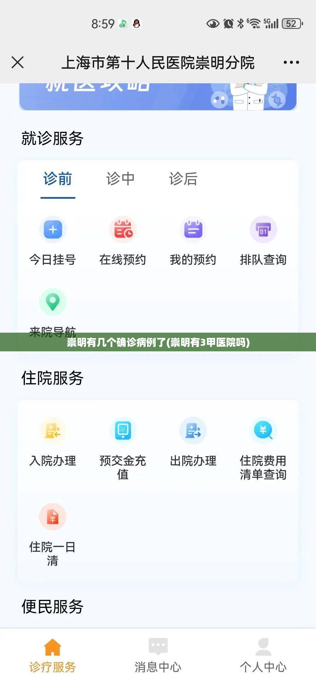 崇明有几个确诊病例了(崇明有3甲医院吗) 崇明有几个确诊病例了(崇明有3甲医院吗)