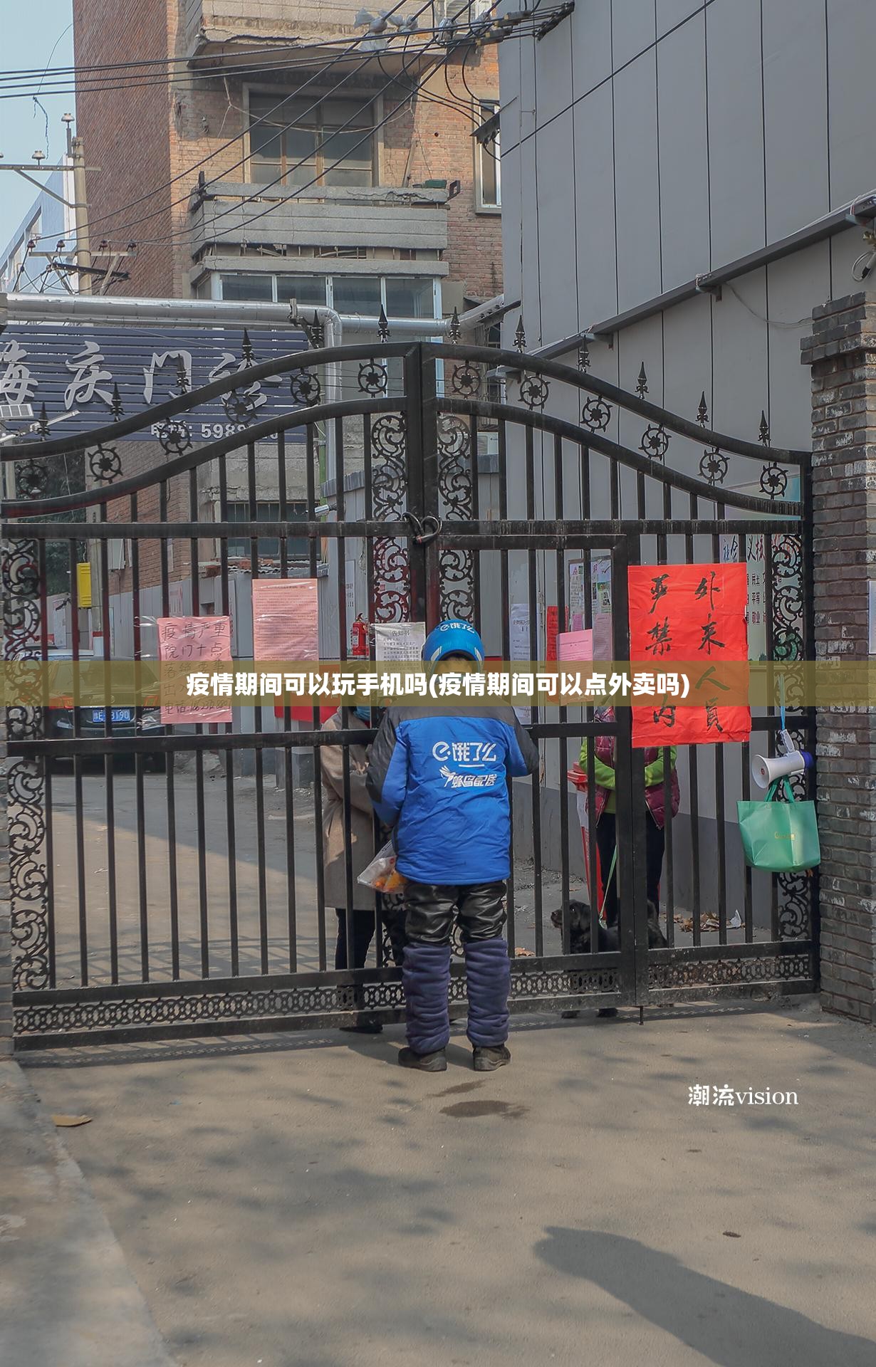 疫情期间可以玩手机吗(疫情期间可以点外卖吗) 疫情期间可以玩手机吗(疫情期间可以点外卖吗)