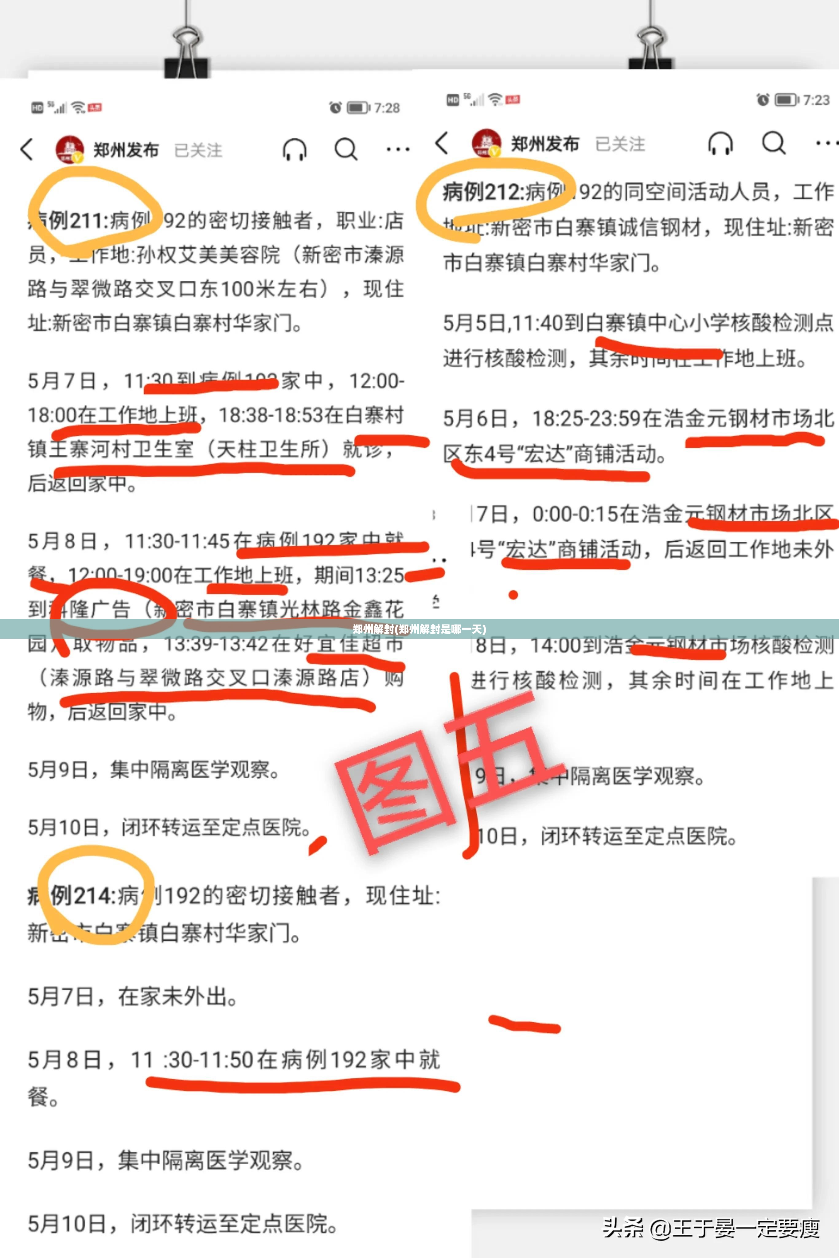 郑州解封(郑州解封是哪一天) 郑州解封(郑州解封是哪一天)