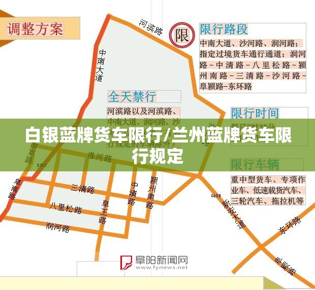 白银蓝牌货车限行/兰州蓝牌货车限行规定