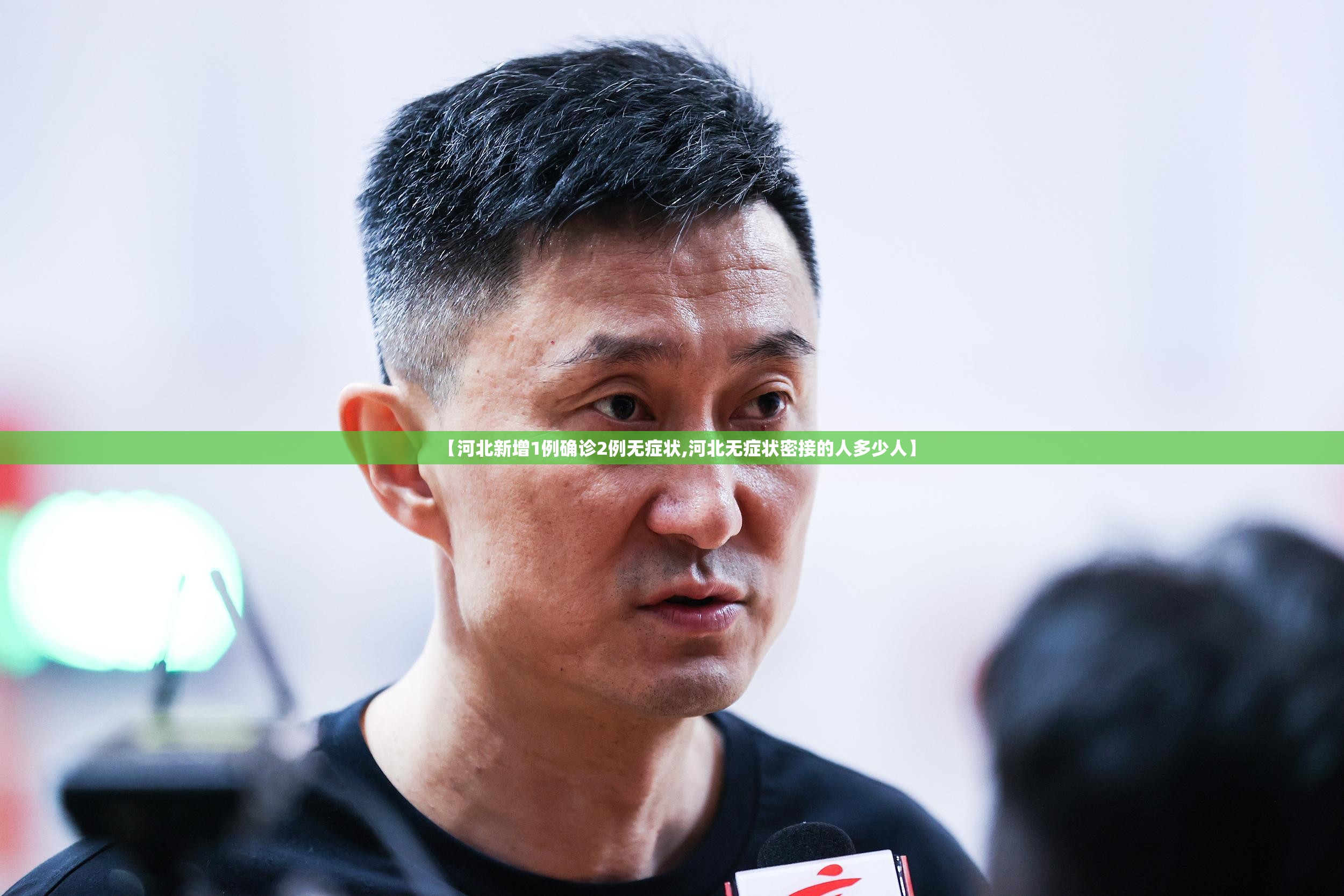 【河北新增1例确诊2例无症状,河北无症状密接的人多少人】 【河北新增1例确诊2例无症状,河北无症状密接的人多少人】