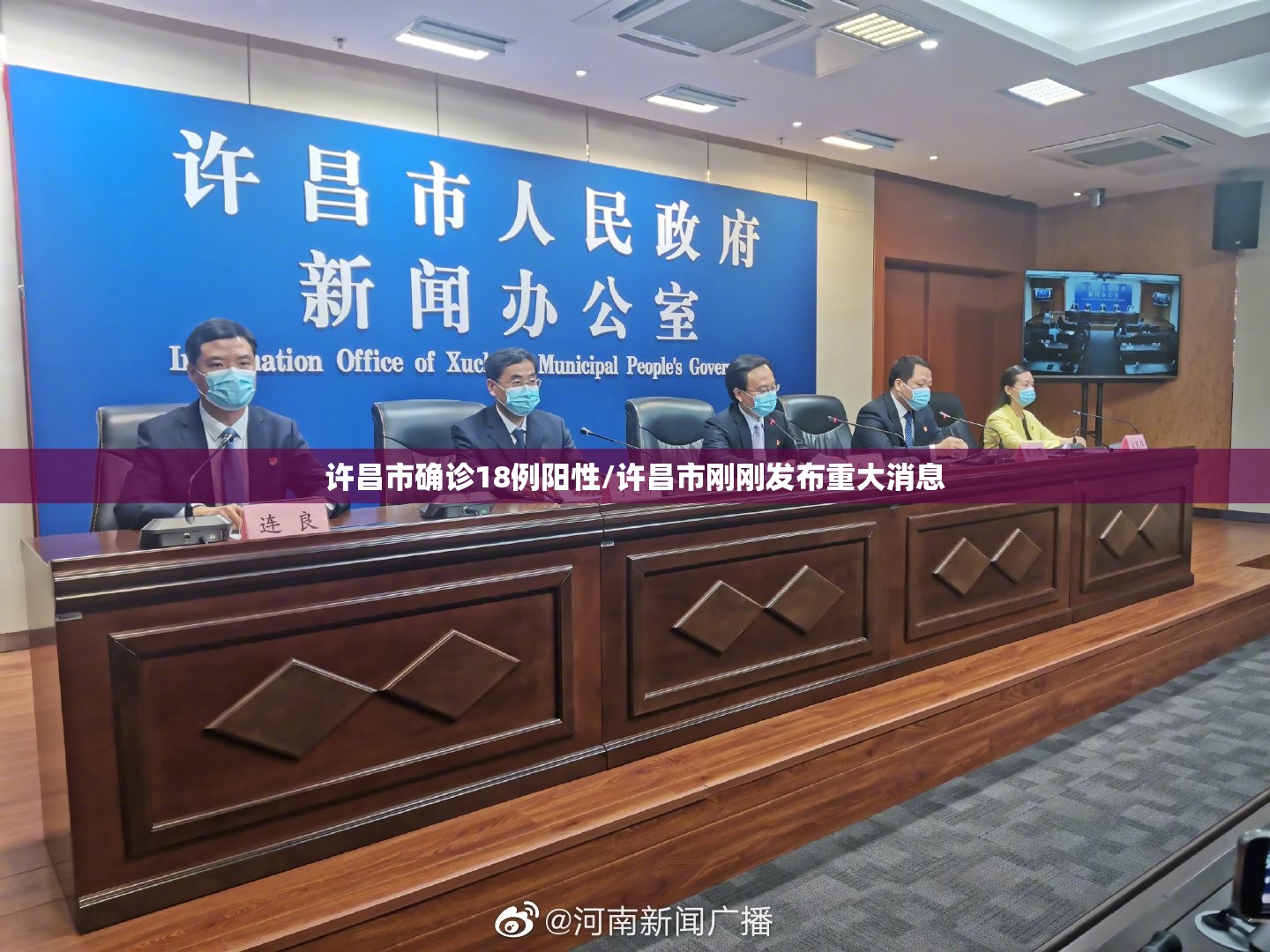 许昌市确诊18例阳性/许昌市刚刚发布重大消息