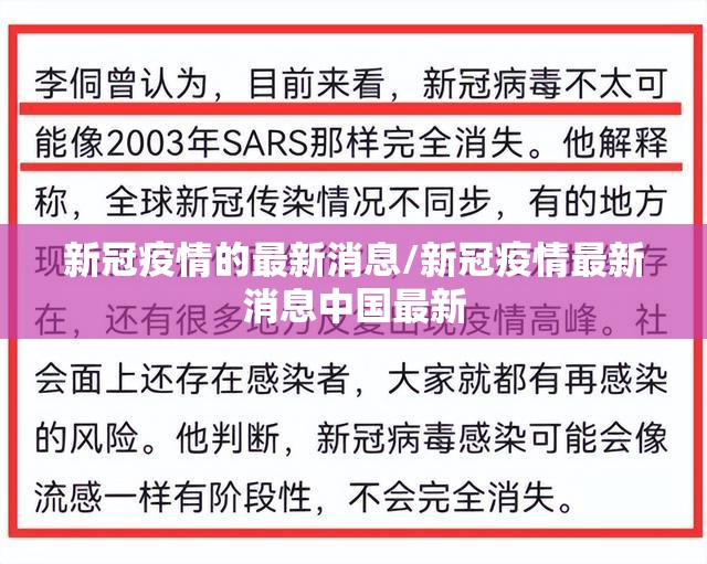 新冠疫情的最新消息/新冠疫情最新消息中国最新 新冠疫情的最新消息/新冠疫情最新消息中国最新