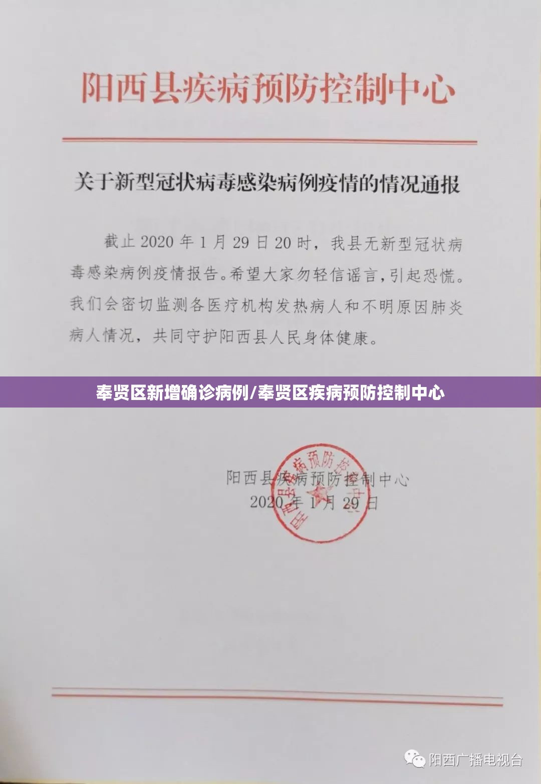 奉贤区新增确诊病例/奉贤区疾病预防控制中心