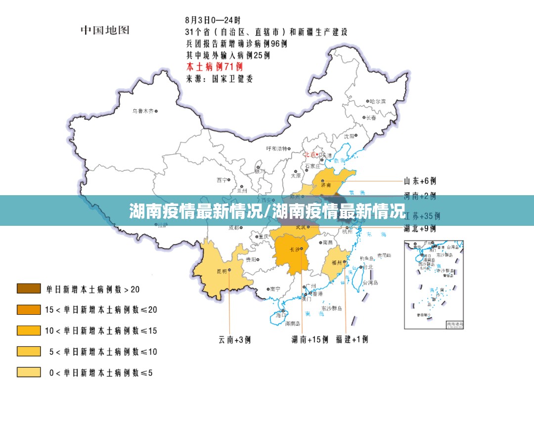 湖南疫情最新情况/湖南疫情最新情况