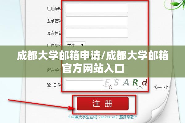 成都大学邮箱申请/成都大学邮箱官方网站入口