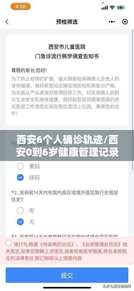 西安6个人确诊轨迹/西安0到6岁健康管理记录表 西安6个人确诊轨迹/西安0到6岁健康管理记录表
