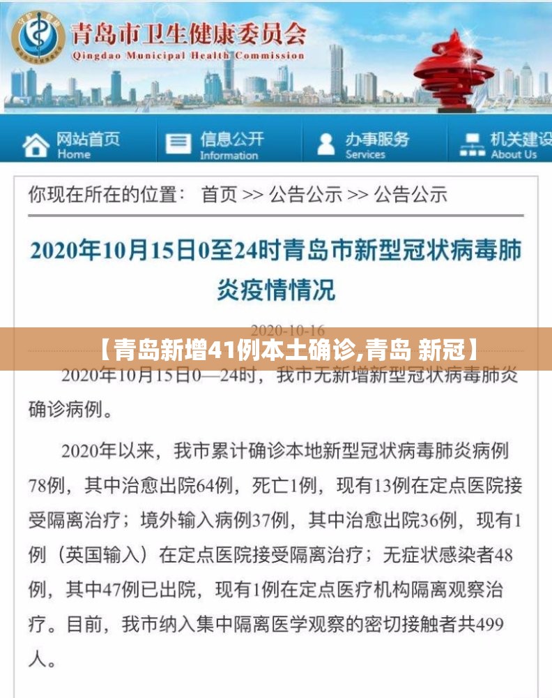 【青岛新增41例本土确诊,青岛 新冠】 【青岛新增41例本土确诊,青岛 新冠】