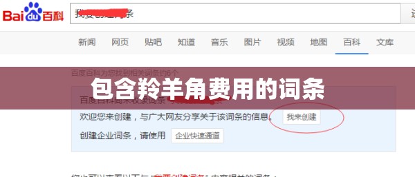 包含羚羊角费用的词条 包含羚羊角费用的词条
