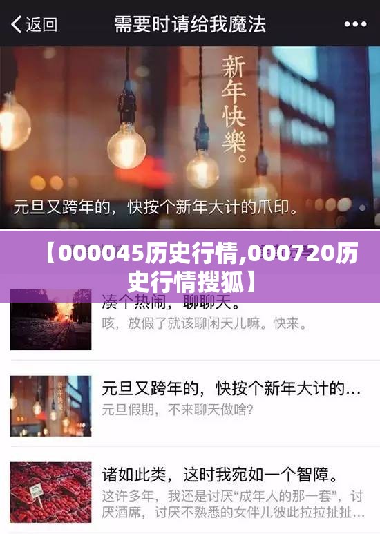 【000045历史行情,000720历史行情搜狐】