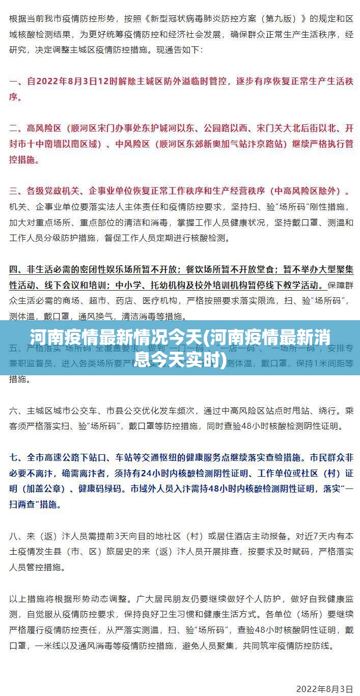 河南疫情最新情况今天(河南疫情最新消息今天实时) 河南疫情最新情况今天(河南疫情最新消息今天实时)