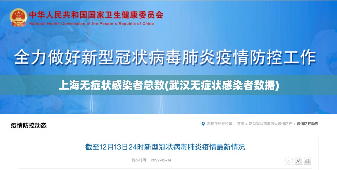 上海无症状感染者总数(武汉无症状感染者数据)