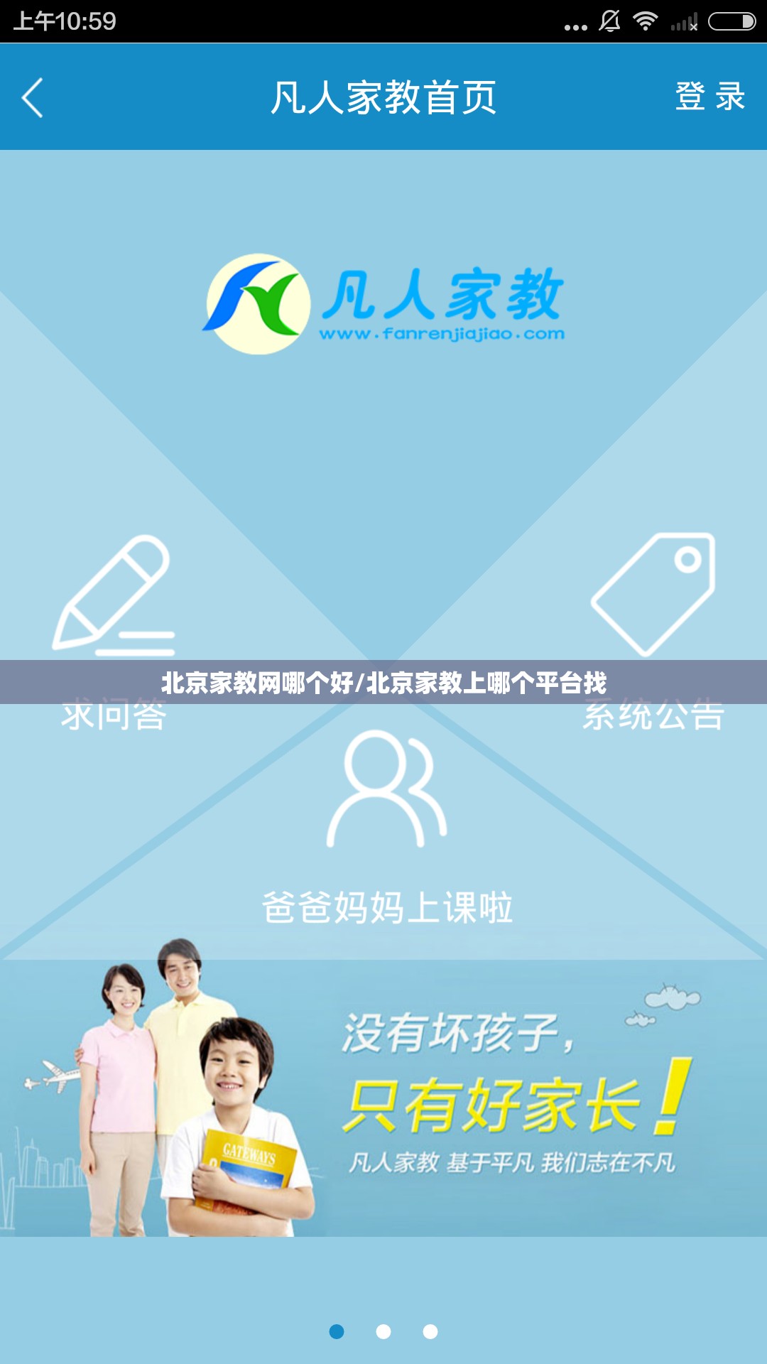 北京家教网哪个好/北京家教上哪个平台找 北京家教网哪个好/北京家教上哪个平台找