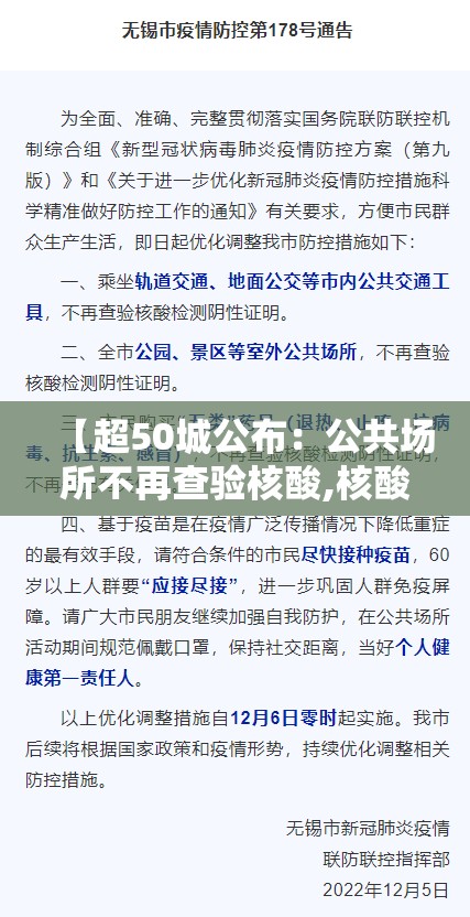【超50城公布：公共场所不再查验核酸,核酸检测查询】