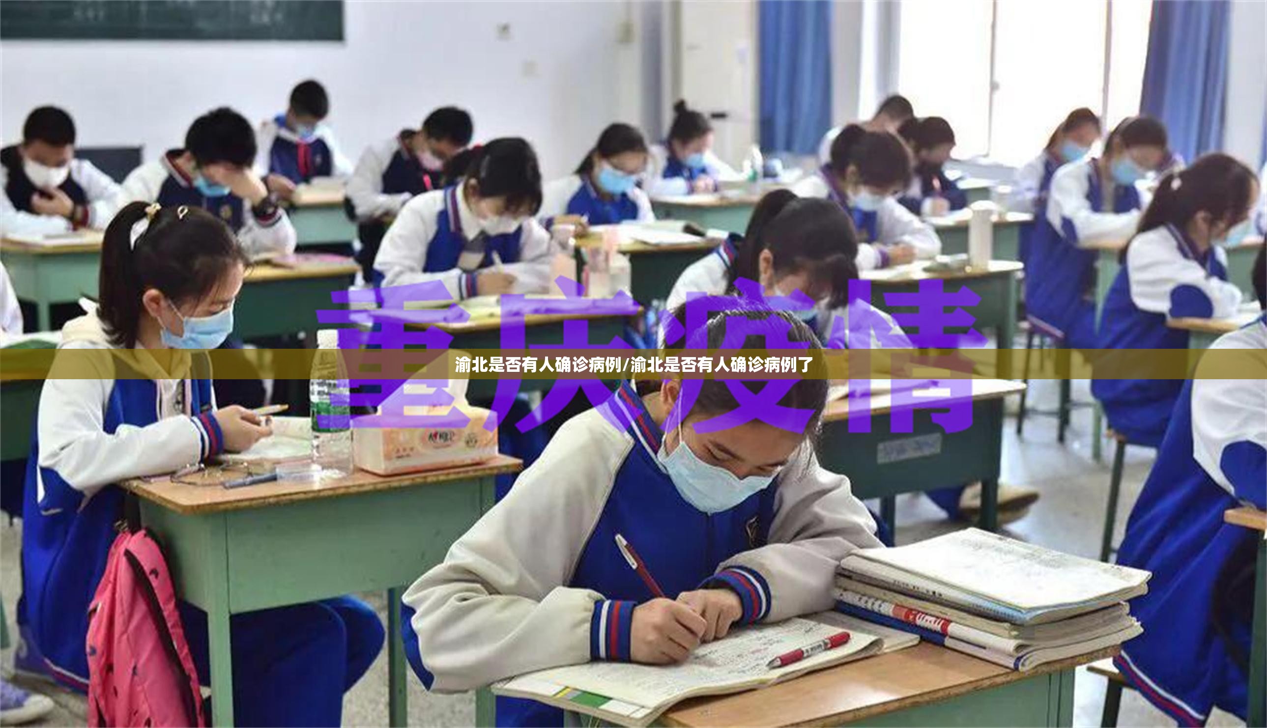 渝北是否有人确诊病例/渝北是否有人确诊病例了