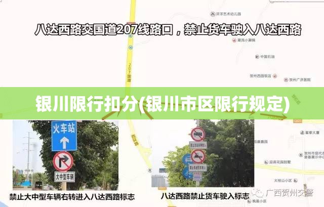 银川限行扣分(银川市区限行规定) 银川限行扣分(银川市区限行规定)