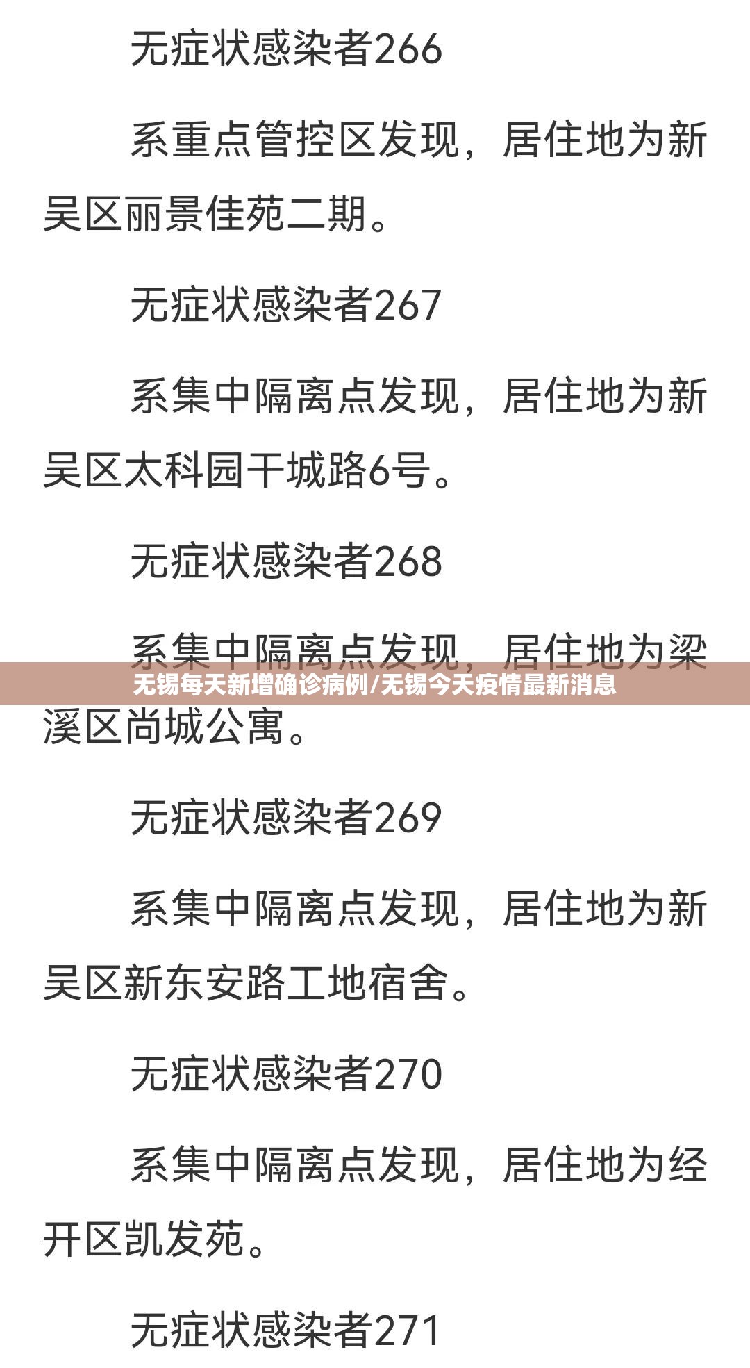 无锡每天新增确诊病例/无锡今天疫情最新消息 无锡每天新增确诊病例/无锡今天疫情最新消息