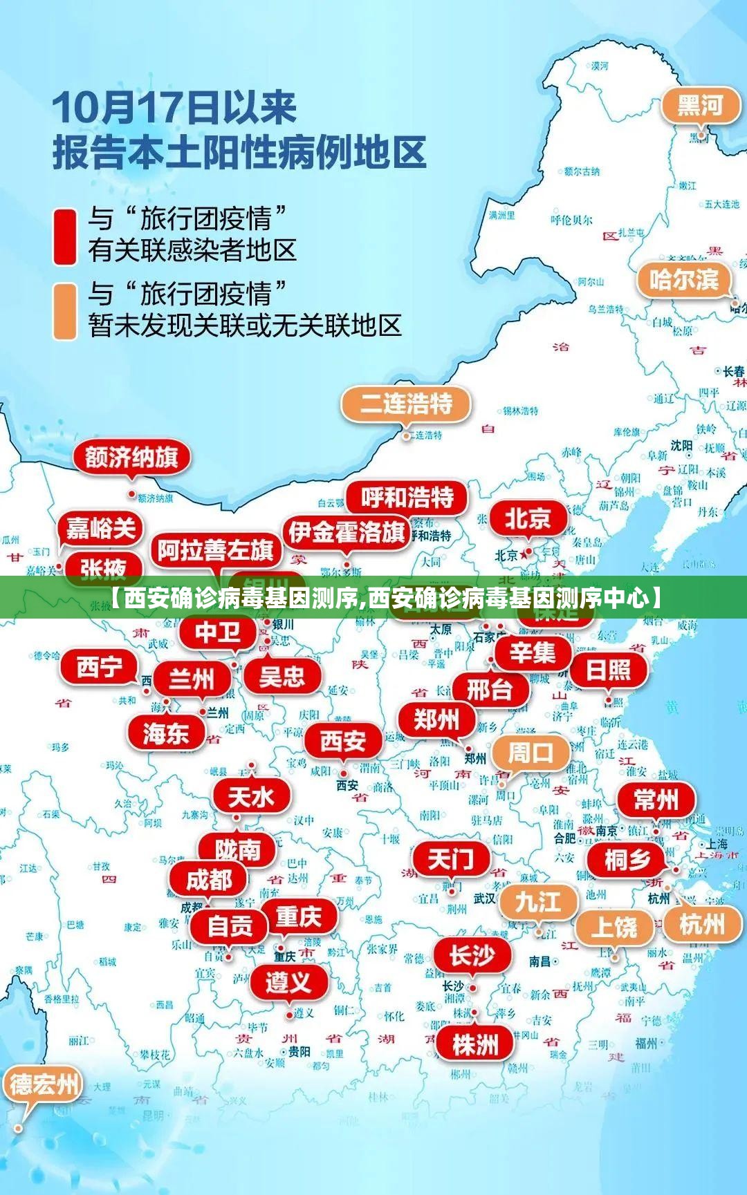 【西安确诊病毒基因测序,西安确诊病毒基因测序中心】