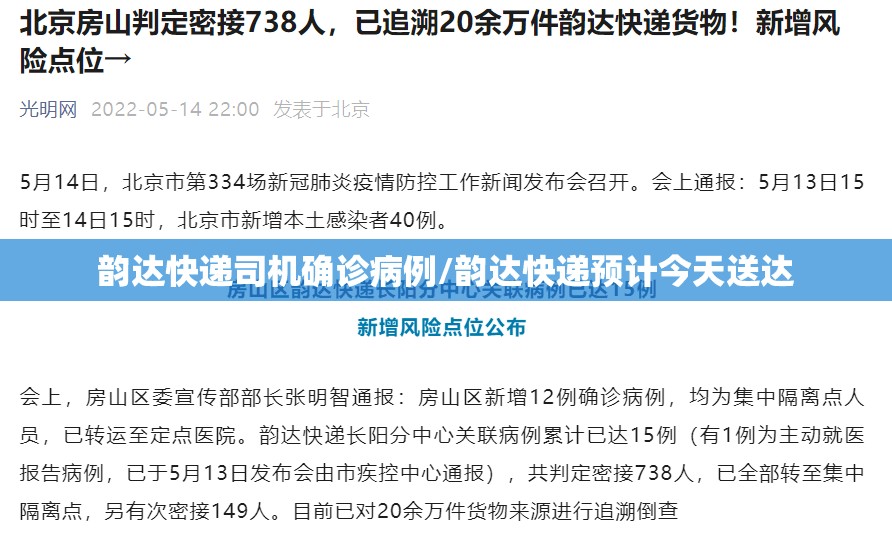 韵达快递司机确诊病例/韵达快递预计今天送达