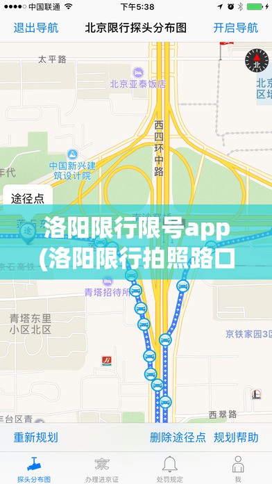洛阳限行限号app(洛阳限行拍照路口) 洛阳限行限号app(洛阳限行拍照路口)