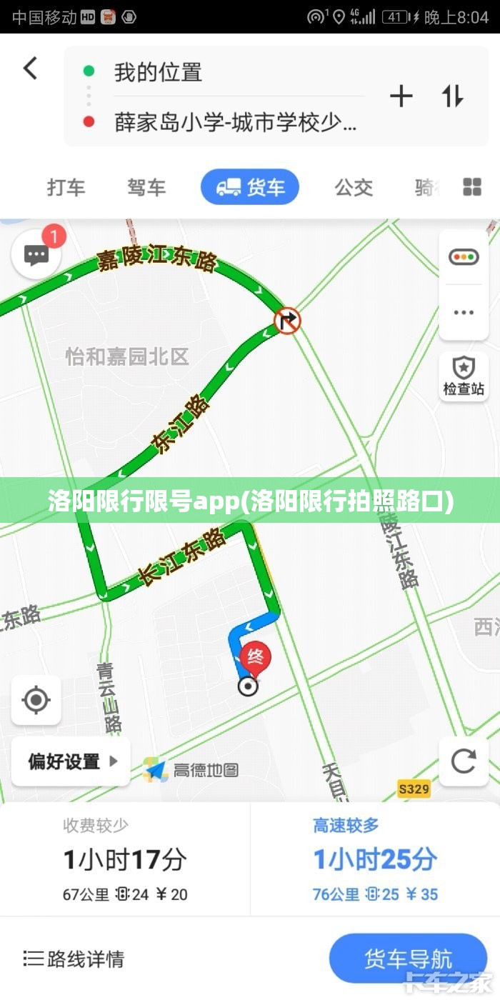 洛阳限行限号app(洛阳限行拍照路口) 洛阳限行限号app(洛阳限行拍照路口)