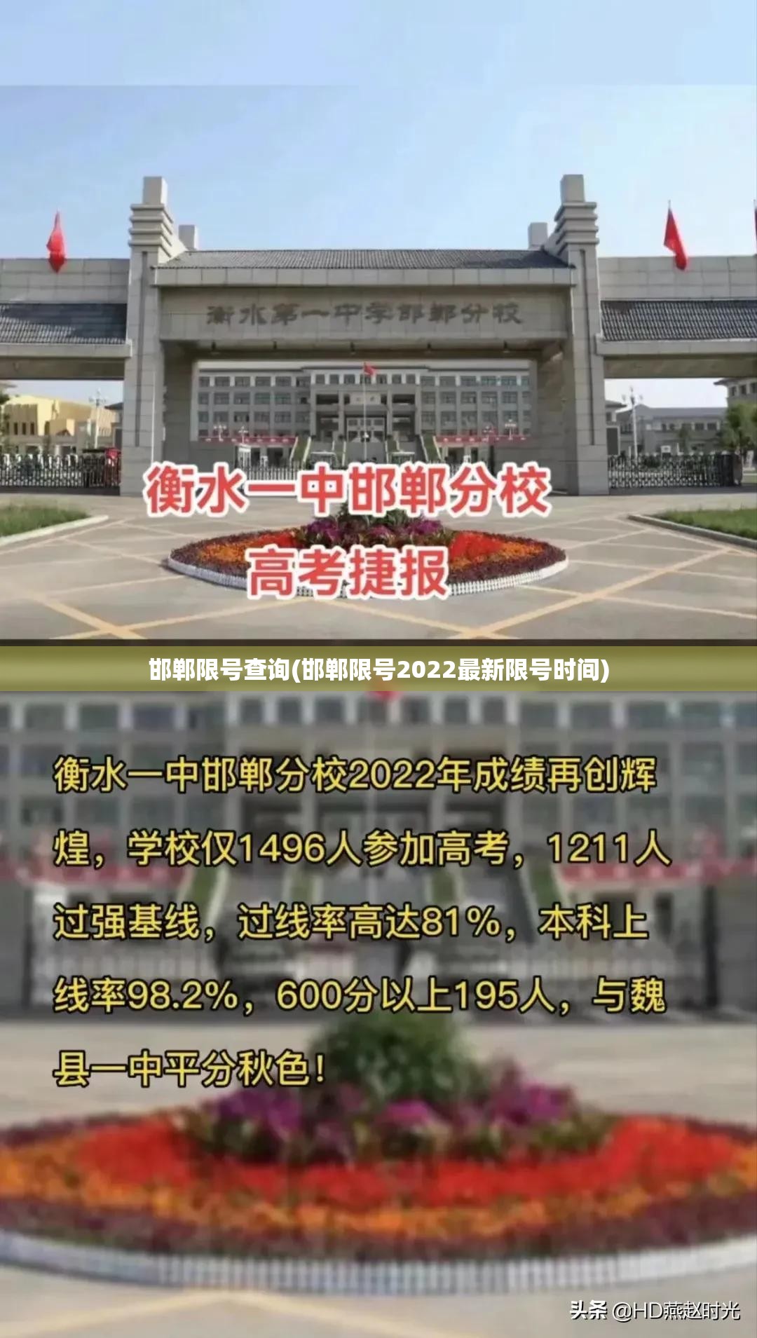 邯郸限号查询(邯郸限号2022最新限号时间) 邯郸限号查询(邯郸限号2022最新限号时间)