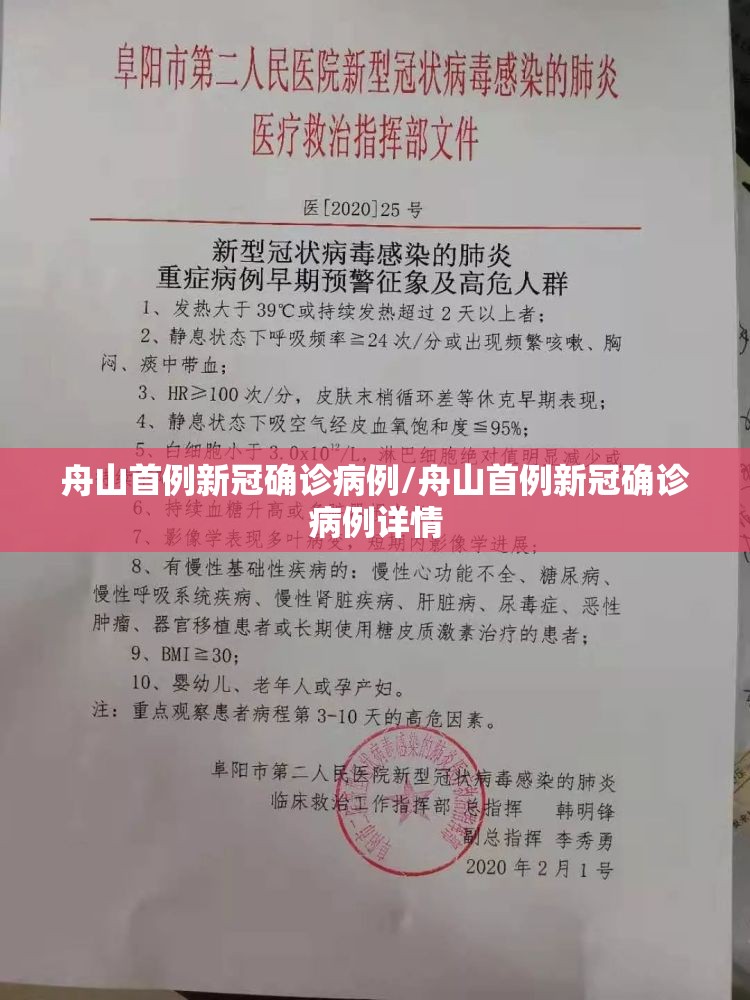 舟山首例新冠确诊病例/舟山首例新冠确诊病例详情 舟山首例新冠确诊病例/舟山首例新冠确诊病例详情