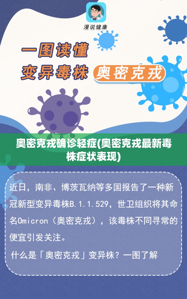 奥密克戎确诊轻症(奥密克戎最新毒株症状表现)
