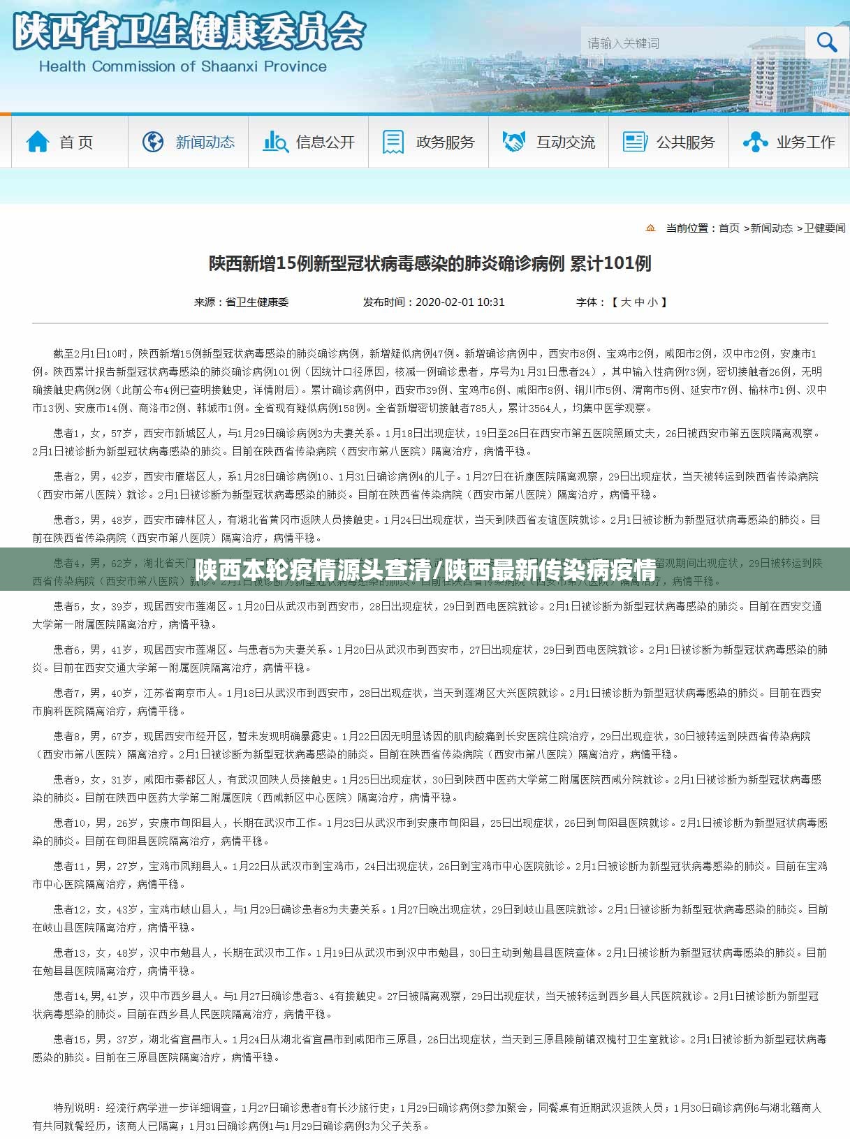 陕西本轮疫情源头查清/陕西最新传染病疫情 陕西本轮疫情源头查清/陕西最新传染病疫情