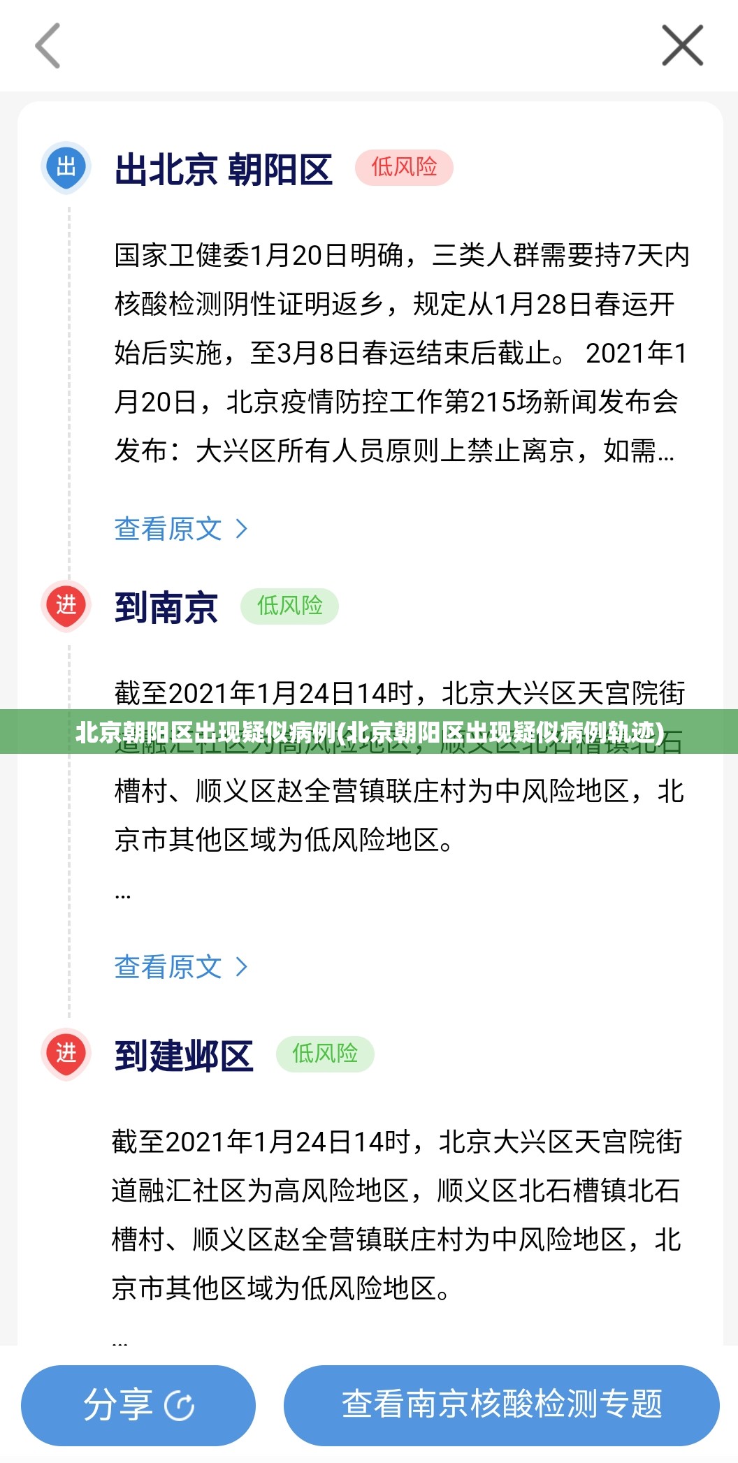 北京朝阳区出现疑似病例(北京朝阳区出现疑似病例轨迹)