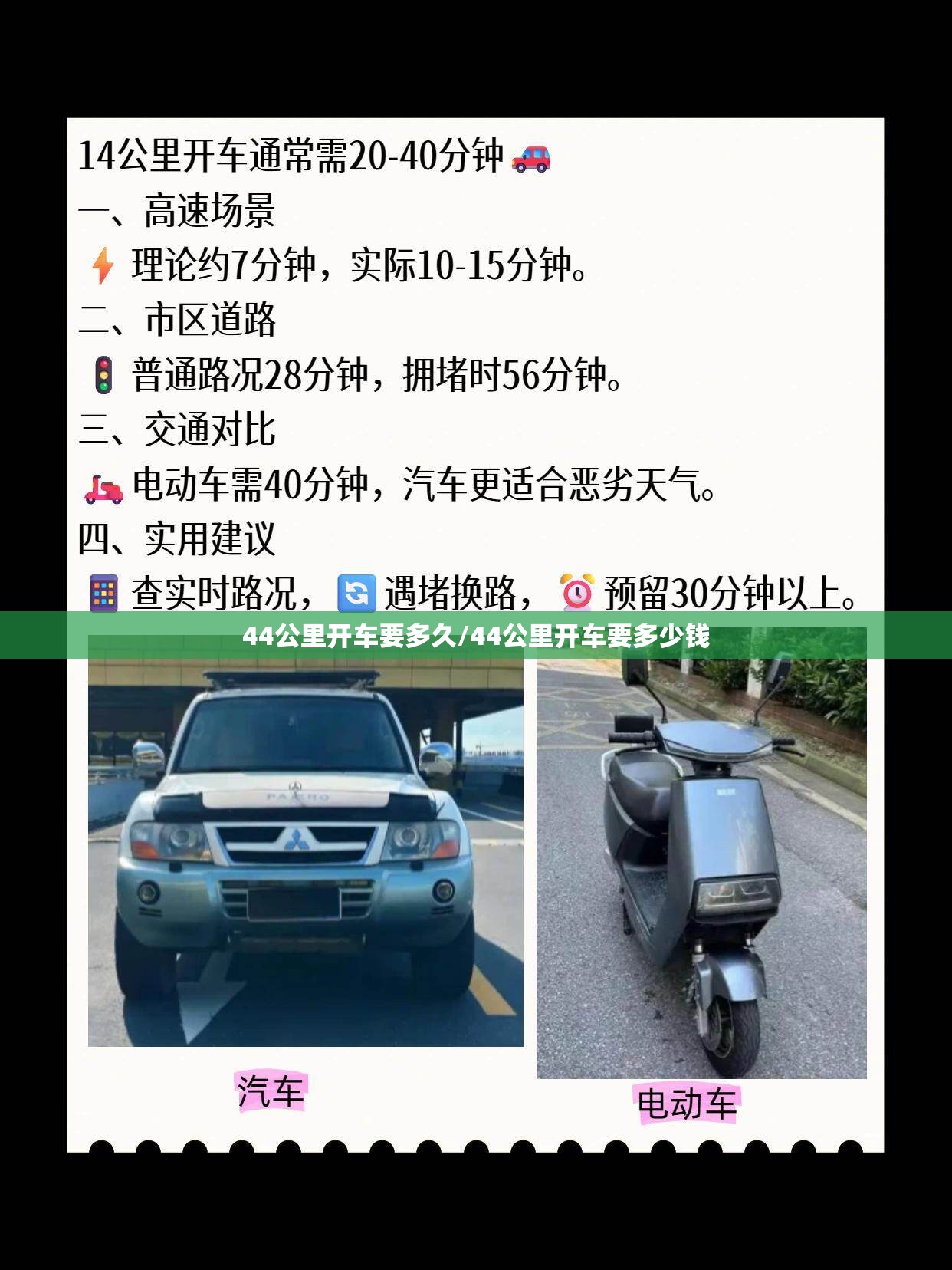 44公里开车要多久/44公里开车要多少钱 44公里开车要多久/44公里开车要多少钱