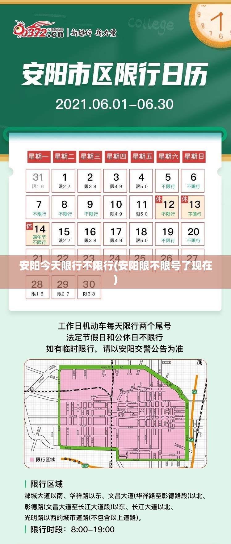 安阳今天限行不限行(安阳限不限号了现在)