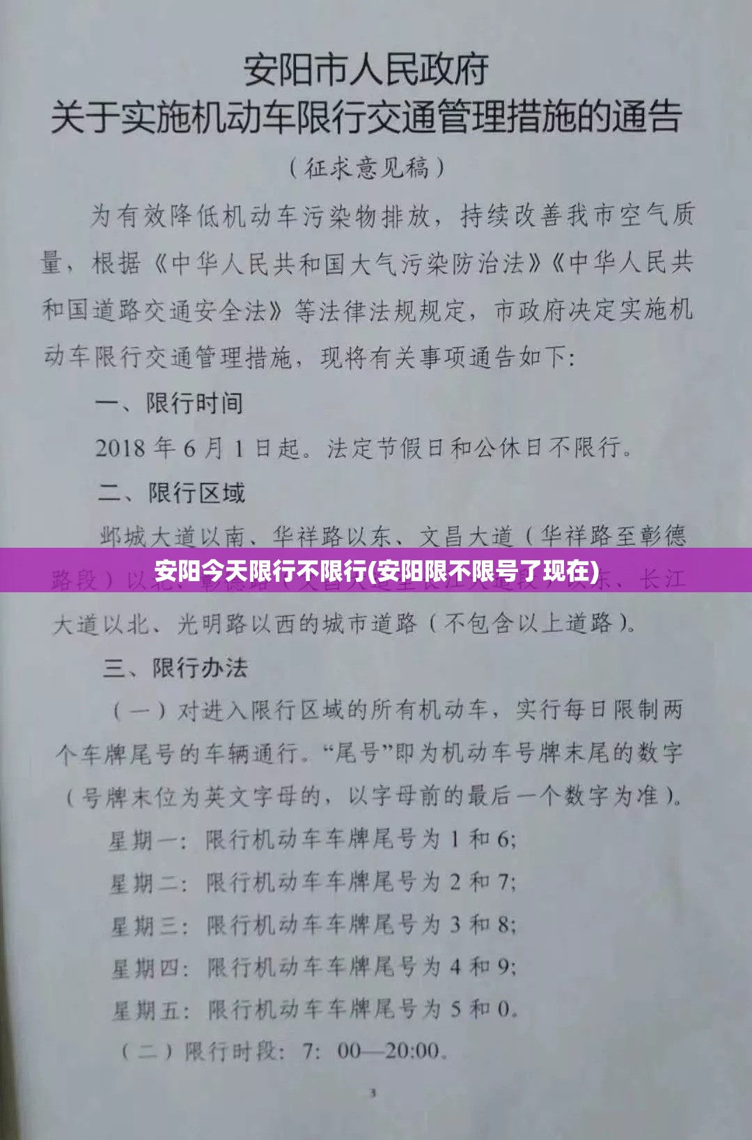 安阳今天限行不限行(安阳限不限号了现在)