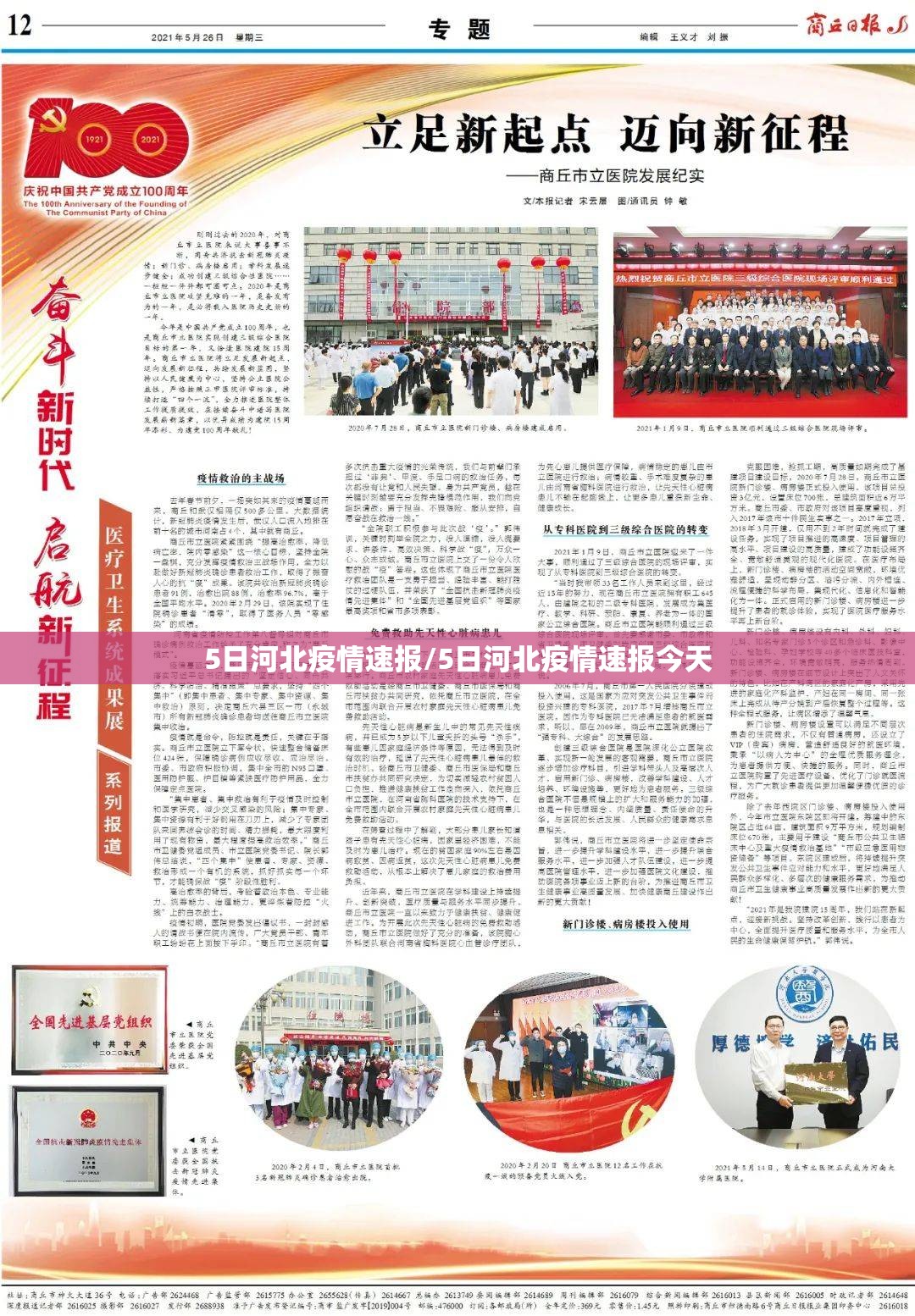 5日河北疫情速报/5日河北疫情速报今天 5日河北疫情速报/5日河北疫情速报今天