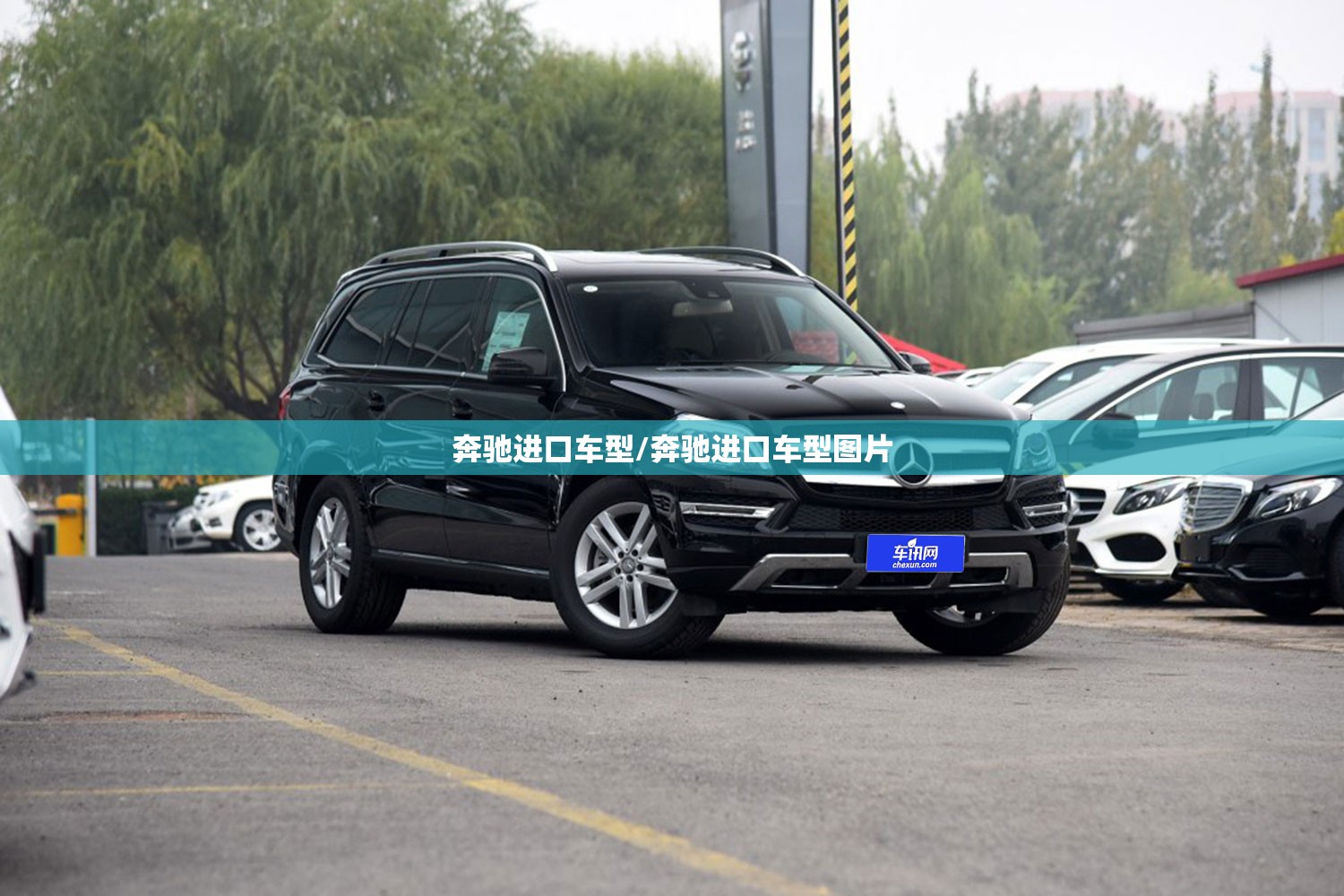 奔驰进口车型/奔驰进口车型图片 奔驰进口车型/奔驰进口车型图片