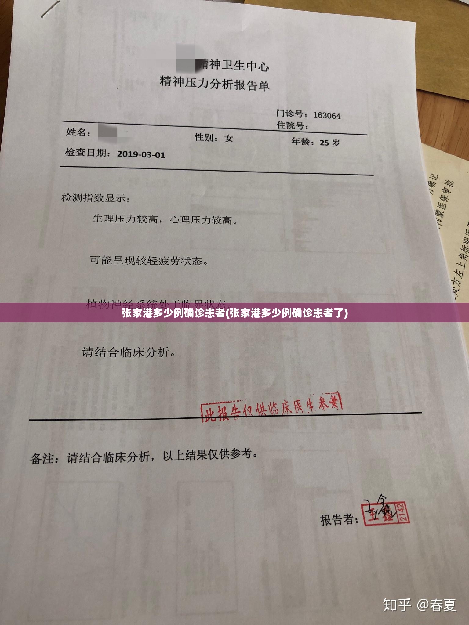 张家港多少例确诊患者(张家港多少例确诊患者了)