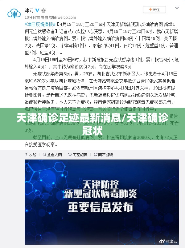 天津确诊足迹最新消息/天津确诊冠状 天津确诊足迹最新消息/天津确诊冠状