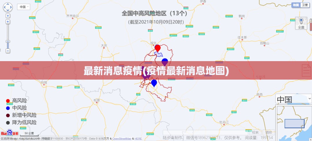 最新消息疫情(疫情最新消息地图)