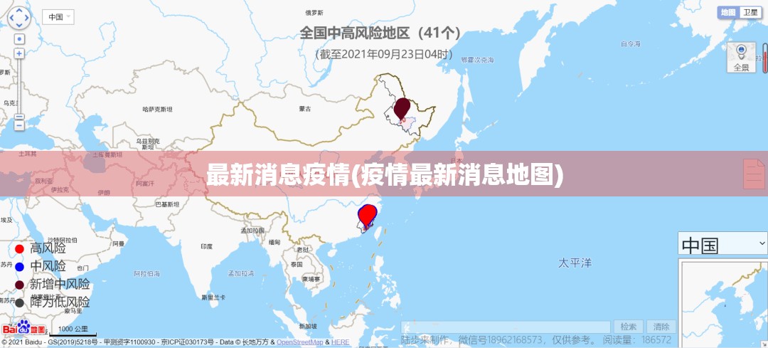 最新消息疫情(疫情最新消息地图) 最新消息疫情(疫情最新消息地图)