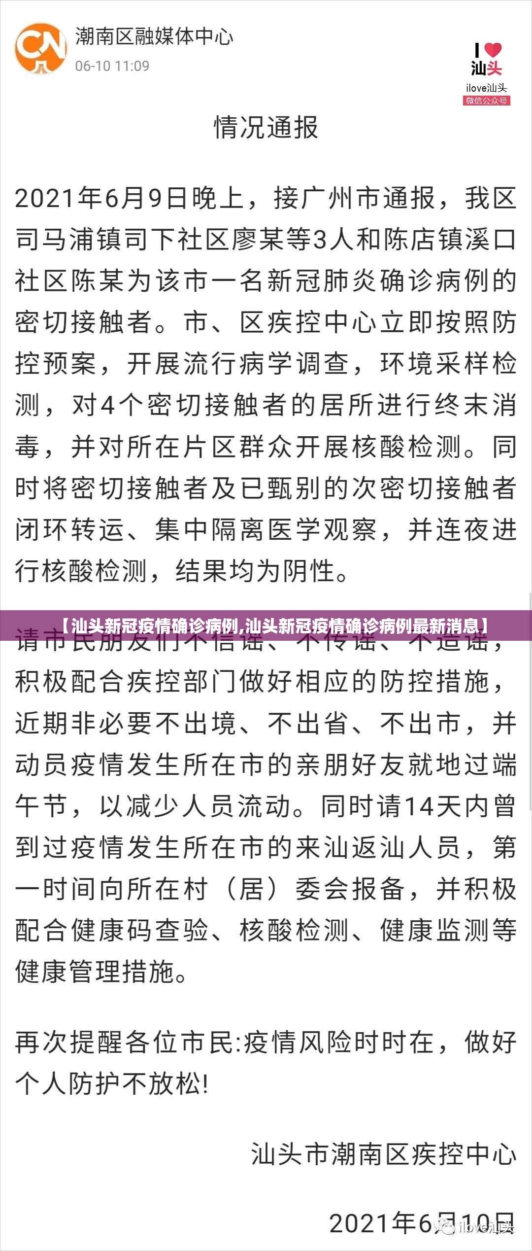 【汕头新冠疫情确诊病例,汕头新冠疫情确诊病例最新消息】 【汕头新冠疫情确诊病例,汕头新冠疫情确诊病例最新消息】