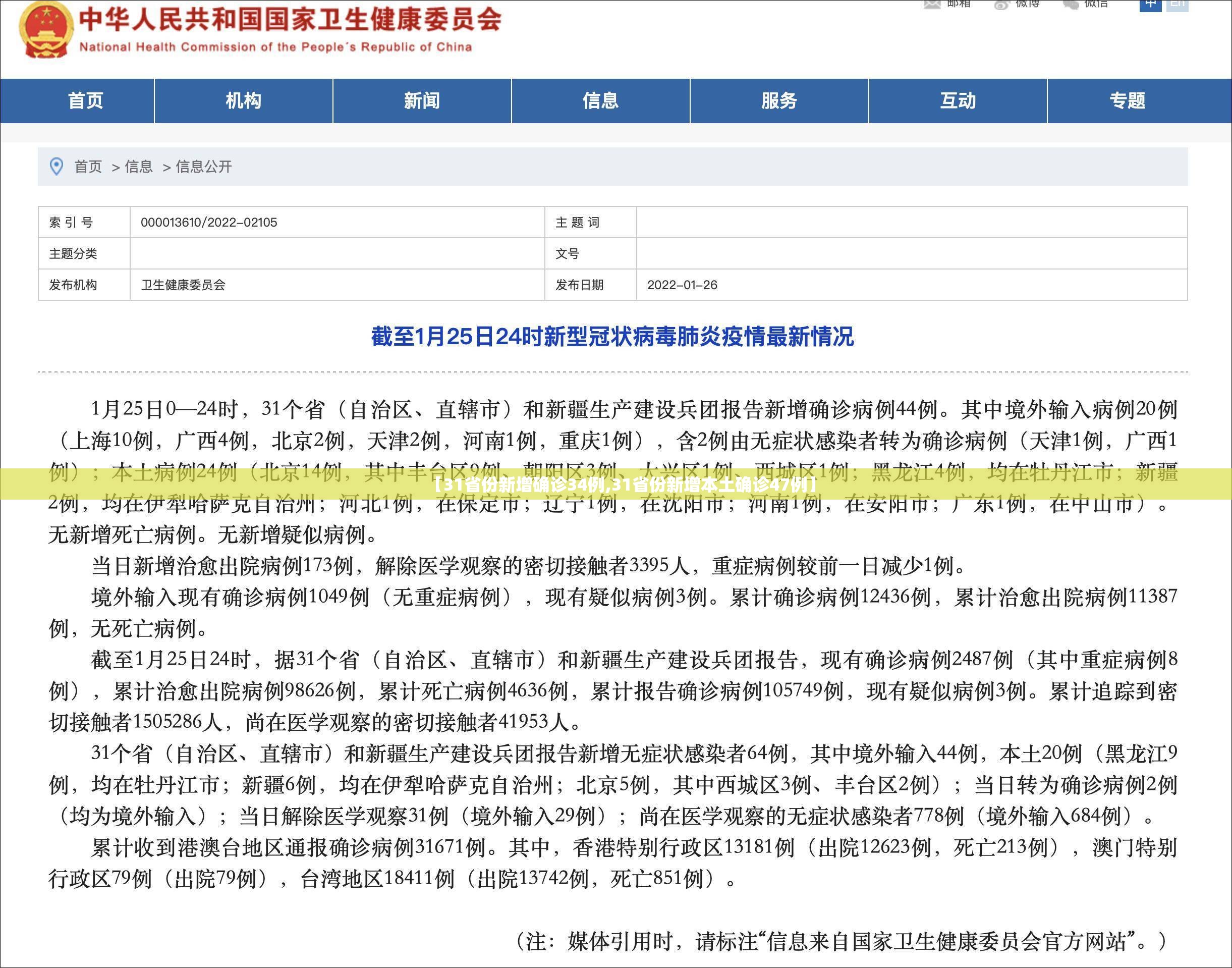 【31省份新增确诊34例,31省份新增本土确诊47例】