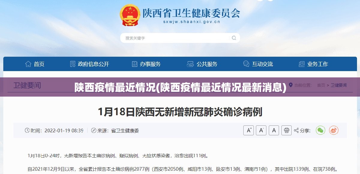 陕西疫情最近情况(陕西疫情最近情况最新消息)